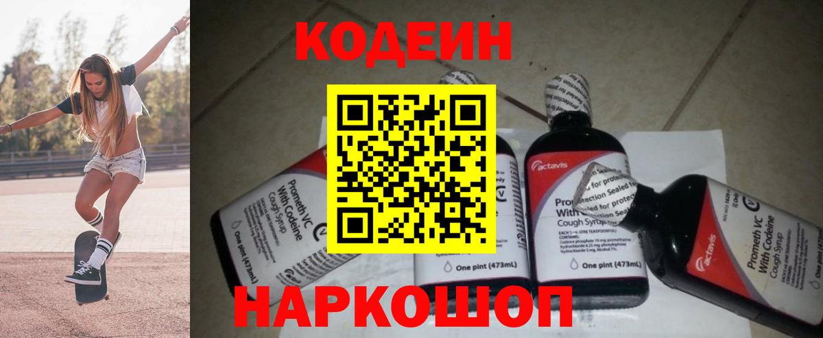 Кодеиновый сироп Lean Purple Drank  Вход с VPN  Костомукша 